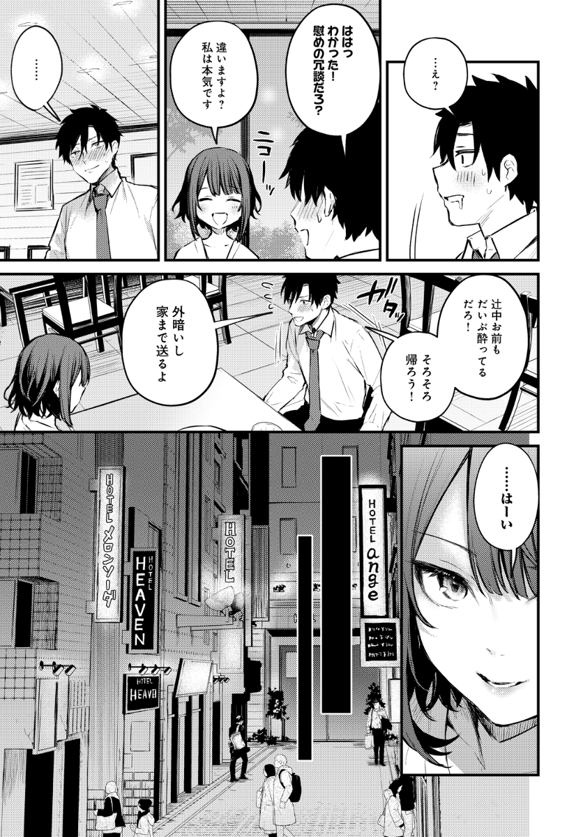 【えろまんが】健気だけど積極的な後輩女子とのイチャラブな関係がヤバい！