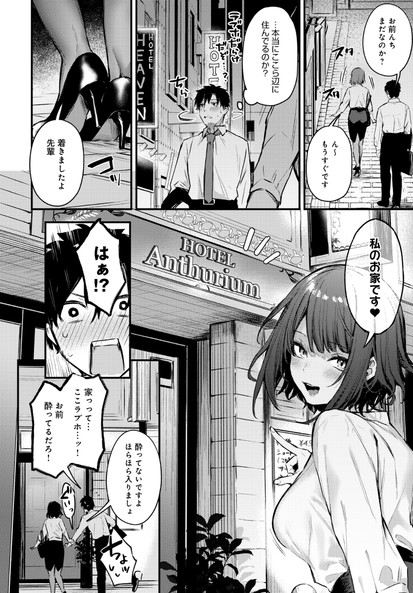 【えろまんが】健気だけど積極的な後輩女子とのイチャラブな関係がヤバい！