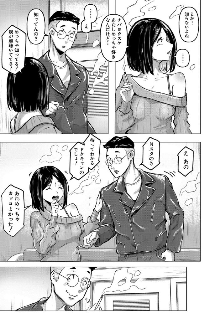【エロ漫画】気持ち良さそうなチ○ポを見つけたら試さずにはいられないド淫乱エロビッチがヤバい！