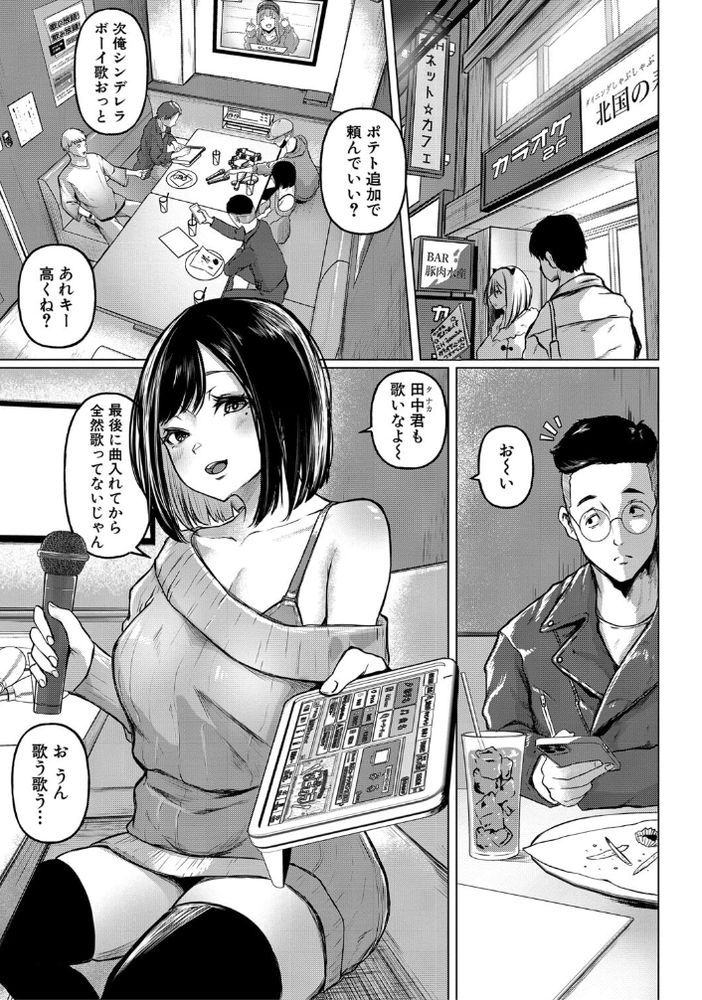 【エロ漫画】気持ち良さそうなチ○ポを見つけたら試さずにはいられないド淫乱エロビッチがヤバい！