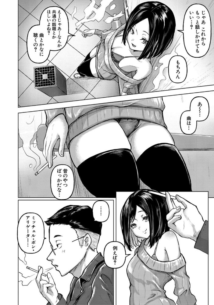 【エロ漫画】気持ち良さそうなチ○ポを見つけたら試さずにはいられないド淫乱エロビッチがヤバい！
