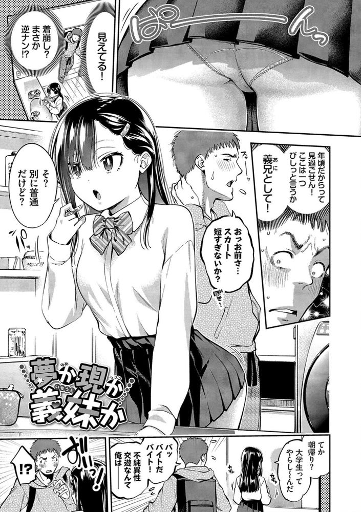 【えろまんが】寝込みを襲ってフェラしてくれる義妹ちゃんと孕ませセックスがヤバい！
