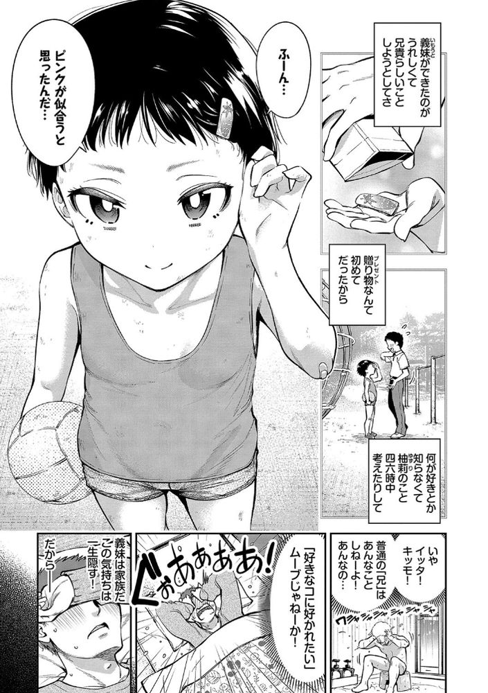 【えろまんが】寝込みを襲ってフェラしてくれる義妹ちゃんと孕ませセックスがヤバい！