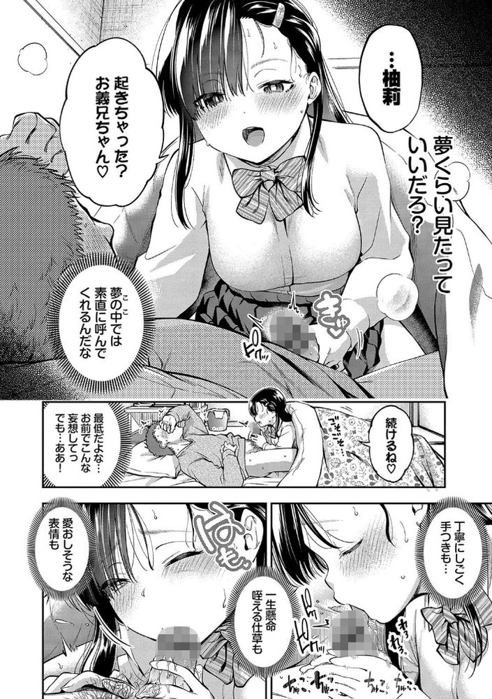 【えろまんが】寝込みを襲ってフェラしてくれる義妹ちゃんと孕ませセックスがヤバい！
