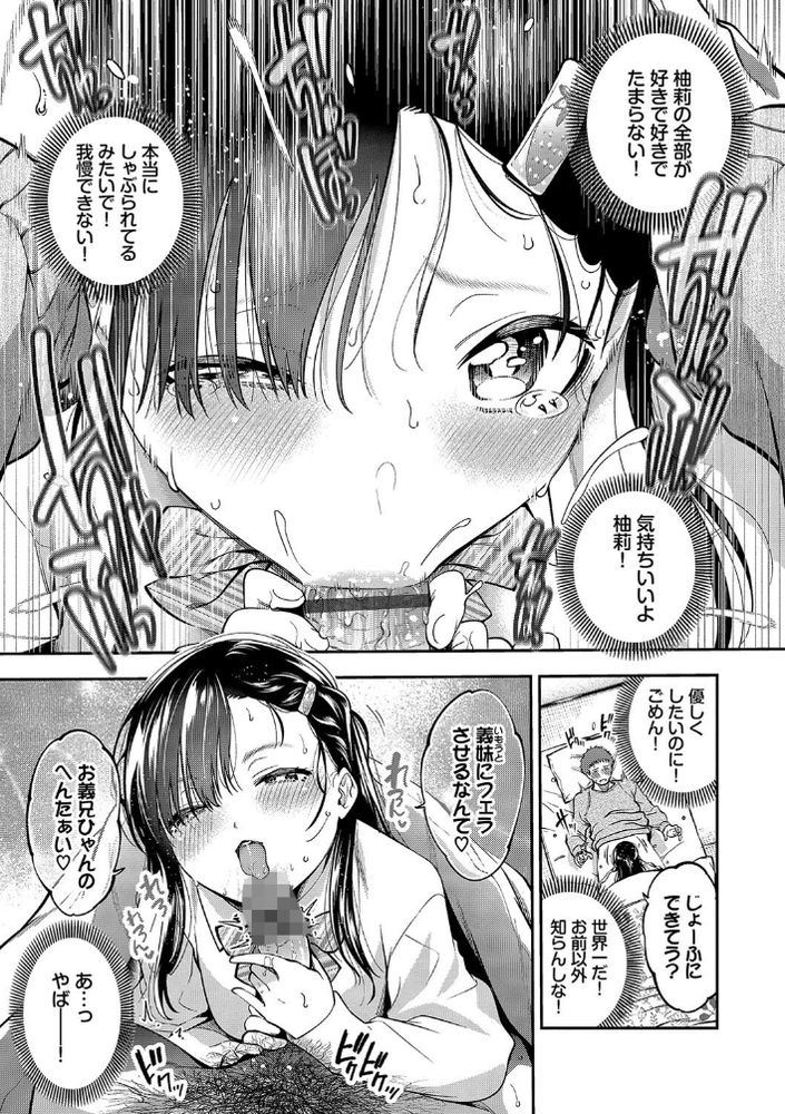【えろまんが】寝込みを襲ってフェラしてくれる義妹ちゃんと孕ませセックスがヤバい！