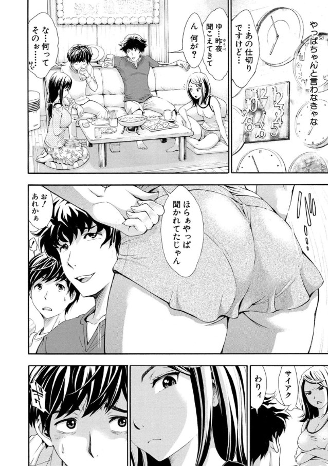 【エロ漫画】恋心と性欲が入り乱れる倒錯シェアハウスがエチエチすぎる！