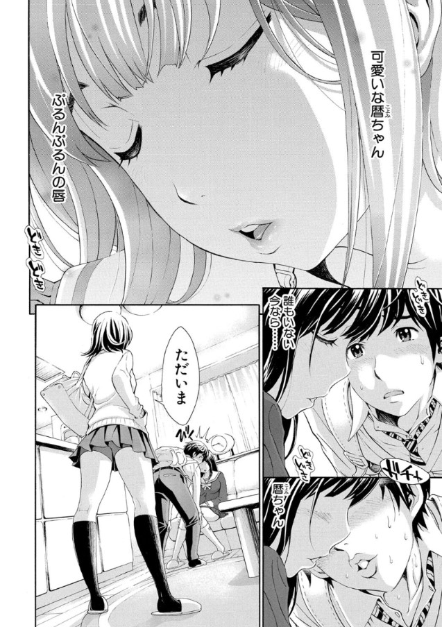 【エロ漫画】恋心と性欲が入り乱れる倒錯シェアハウスがエチエチすぎる！