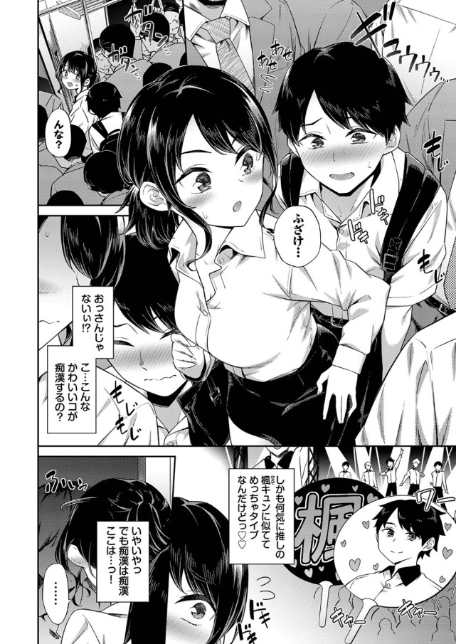 【えろまんが】痴漢してきた年下学生を連れ込んでトイレでセックス