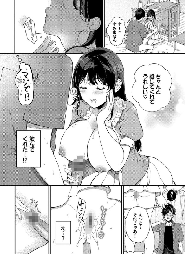 【無料エロ漫画】想いを抑えられない求愛乙女にドキドキが止まらない！
