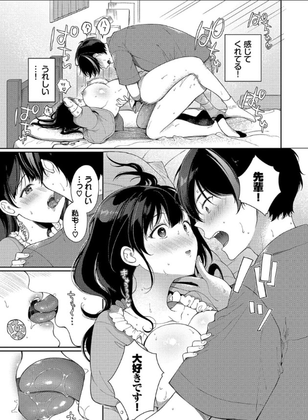 【無料エロ漫画】想いを抑えられない求愛乙女にドキドキが止まらない！