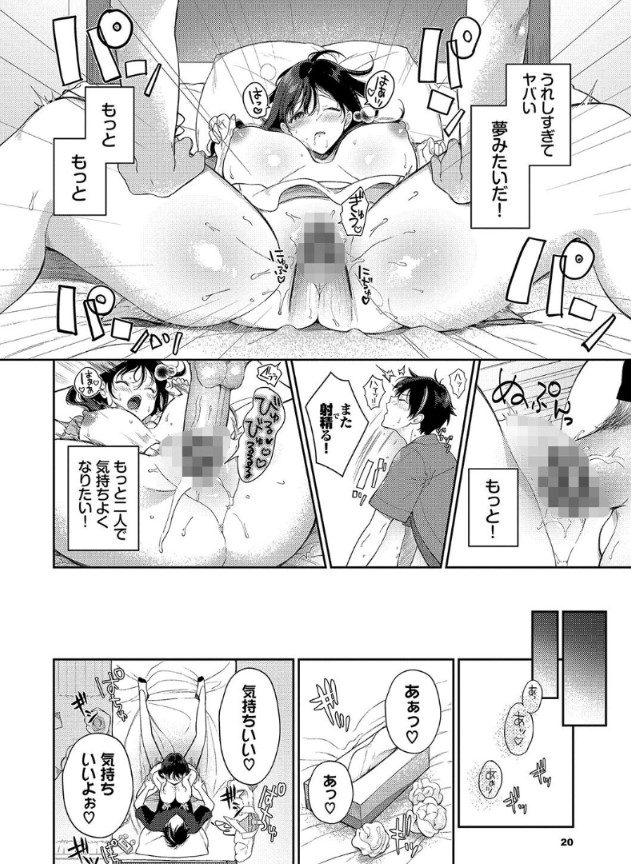 【無料エロ漫画】想いを抑えられない求愛乙女にドキドキが止まらない！
