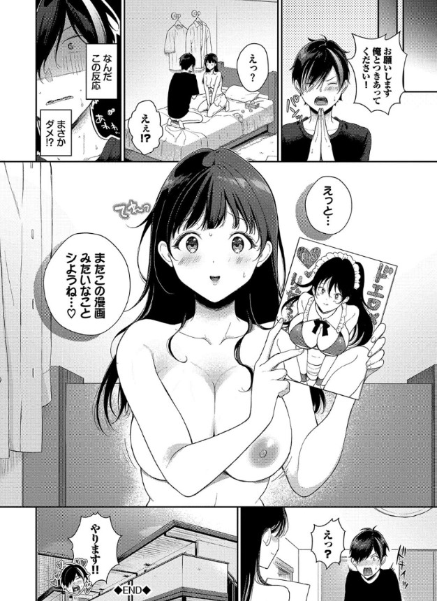 【無料エロ漫画】想いを抑えられない求愛乙女にドキドキが止まらない！