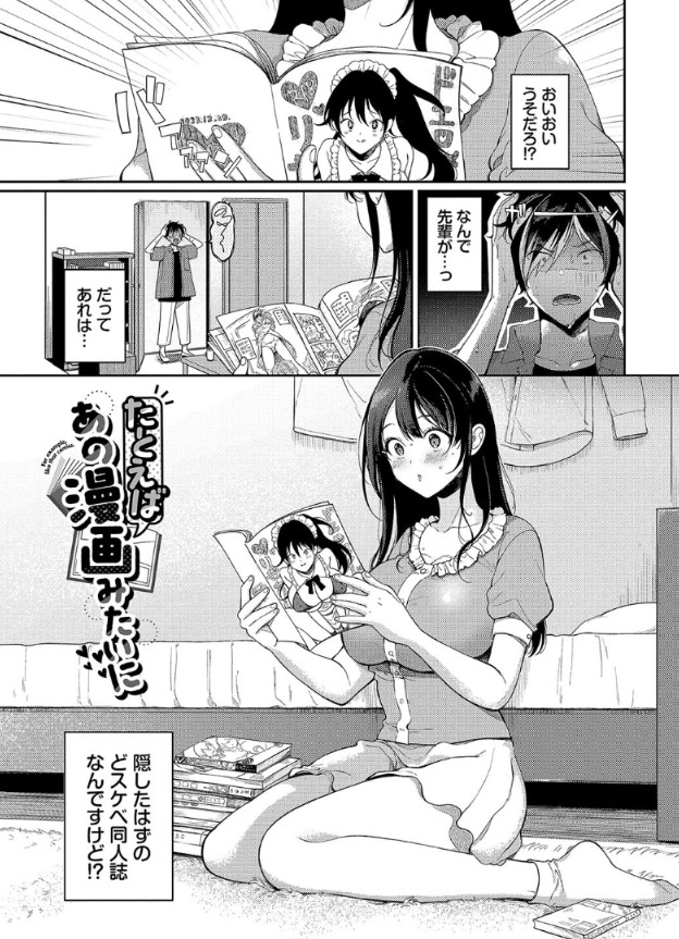 【無料エロ漫画】想いを抑えられない求愛乙女にドキドキが止まらない！