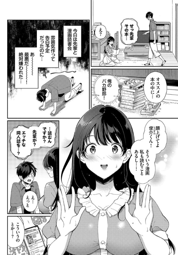 【無料エロ漫画】想いを抑えられない求愛乙女にドキドキが止まらない！