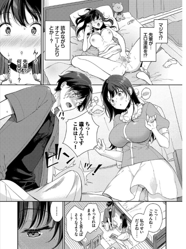 【無料エロ漫画】想いを抑えられない求愛乙女にドキドキが止まらない！