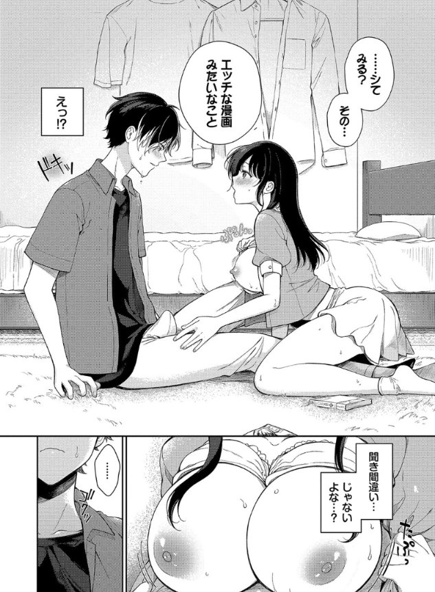【無料エロ漫画】想いを抑えられない求愛乙女にドキドキが止まらない！