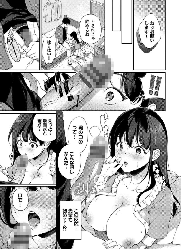 【無料エロ漫画】想いを抑えられない求愛乙女にドキドキが止まらない！