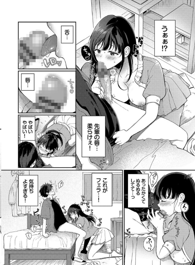 【無料エロ漫画】想いを抑えられない求愛乙女にドキドキが止まらない！