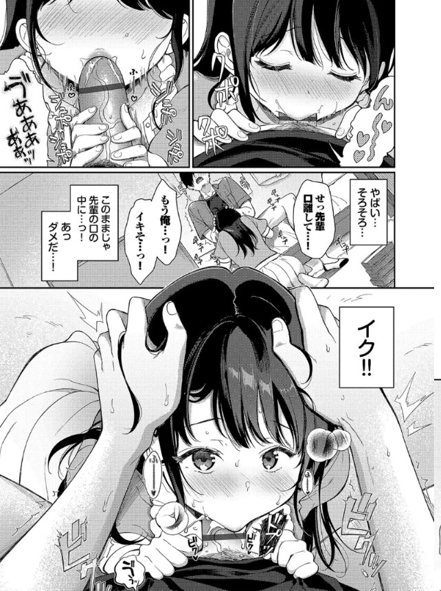 【無料エロ漫画】想いを抑えられない求愛乙女にドキドキが止まらない！
