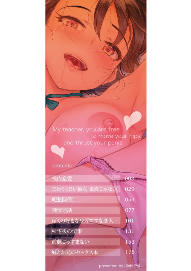 【エロ漫画】思春期特有のちょっと素直じゃないところも愛おしく感じるような甘酸っぱいエロ漫画がこちら！
