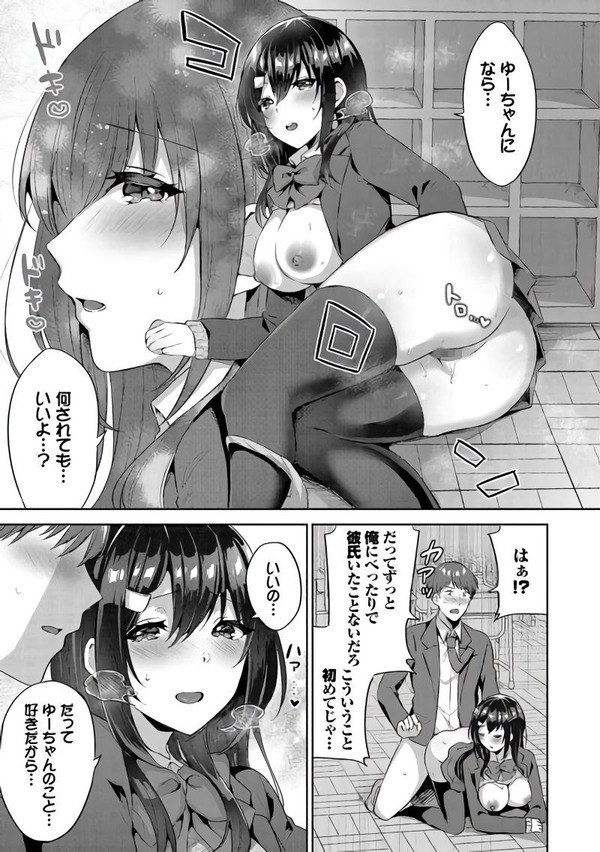 【えろまんが】幼馴染と放課後に蕩けるようなセックス