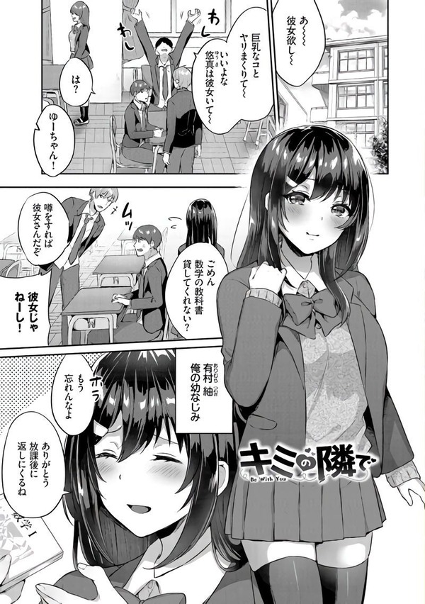 【えろまんが】幼馴染と放課後に蕩けるようなセックス