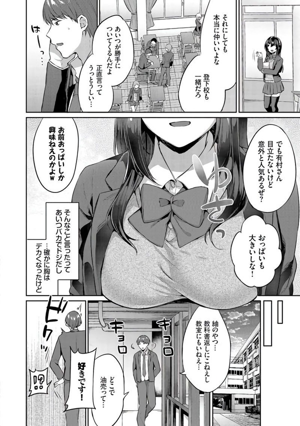 【えろまんが】幼馴染と放課後に蕩けるようなセックス