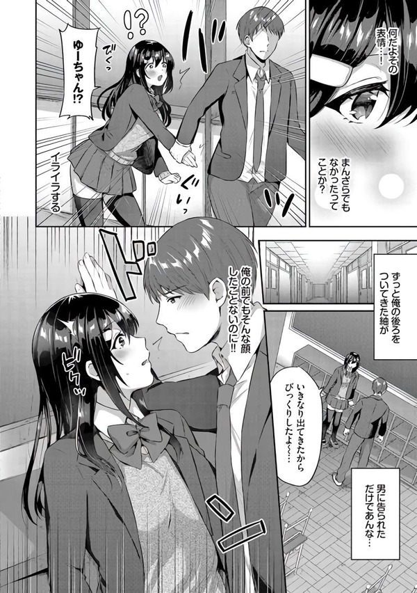 【えろまんが】幼馴染と放課後に蕩けるようなセックス