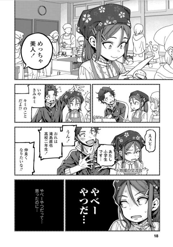 【えろまんが】ちっちゃいカラダでしっかり感じてる姿がシコリティーすぎる