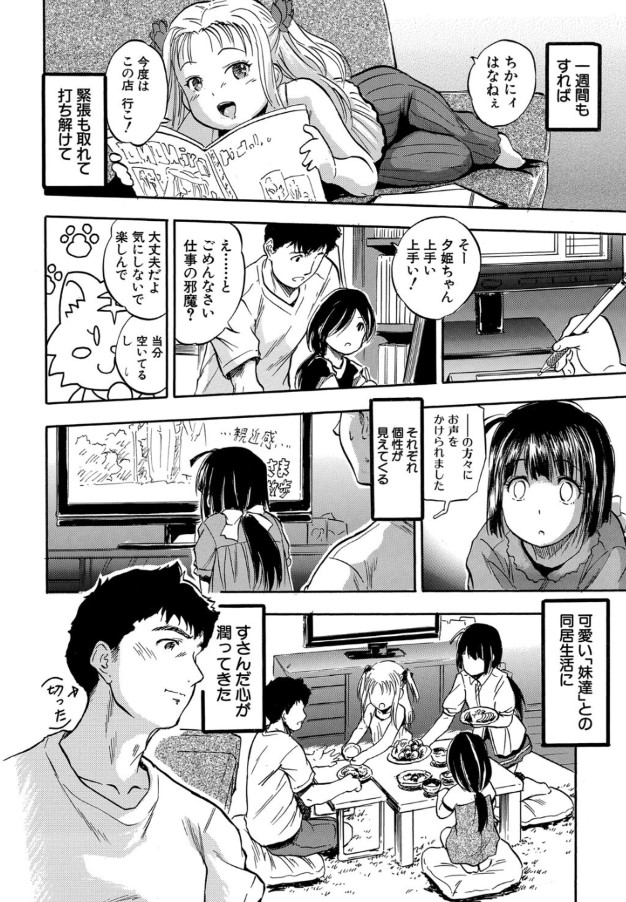 【エロ漫画無料】子作り希望の美少女たちが俺の住むアパートにやってきて…