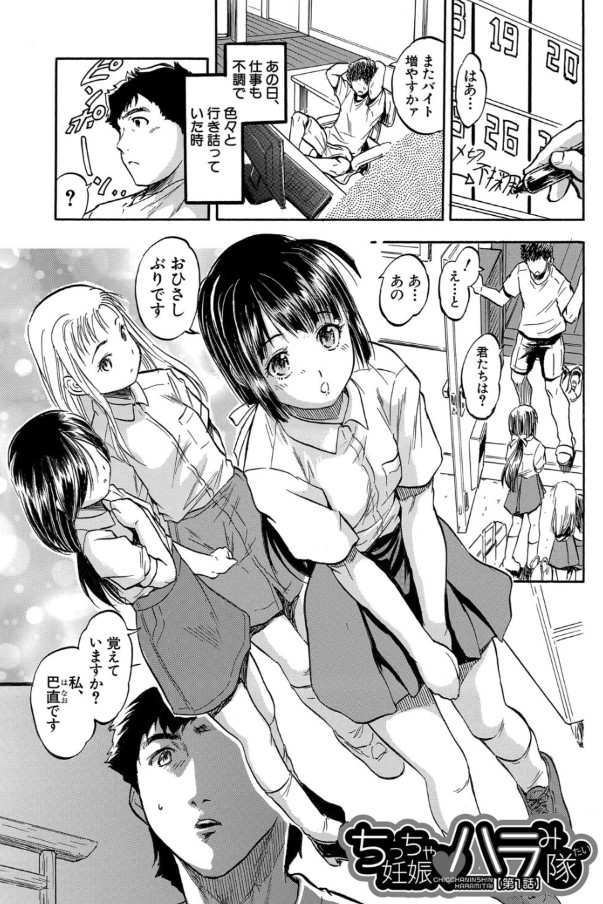【エロ漫画無料】子作り希望の美少女たちが俺の住むアパートにやってきて…