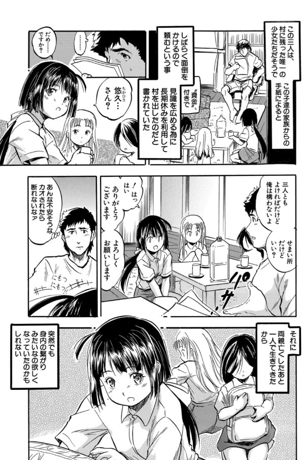 【エロ漫画無料】子作り希望の美少女たちが俺の住むアパートにやってきて…