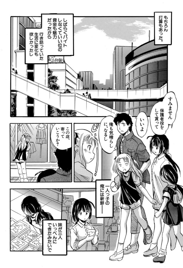 【エロ漫画無料】子作り希望の美少女たちが俺の住むアパートにやってきて…