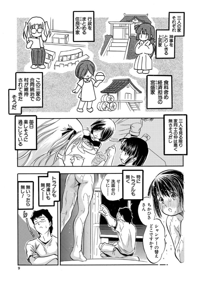 【エロ漫画無料】子作り希望の美少女たちが俺の住むアパートにやってきて…