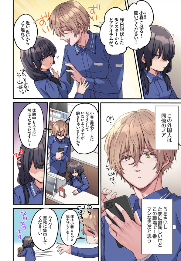 【えろまんが】ちょろかわ陰キャちゃんと執着外国人の秘密のエッチな日々が最高すぎる