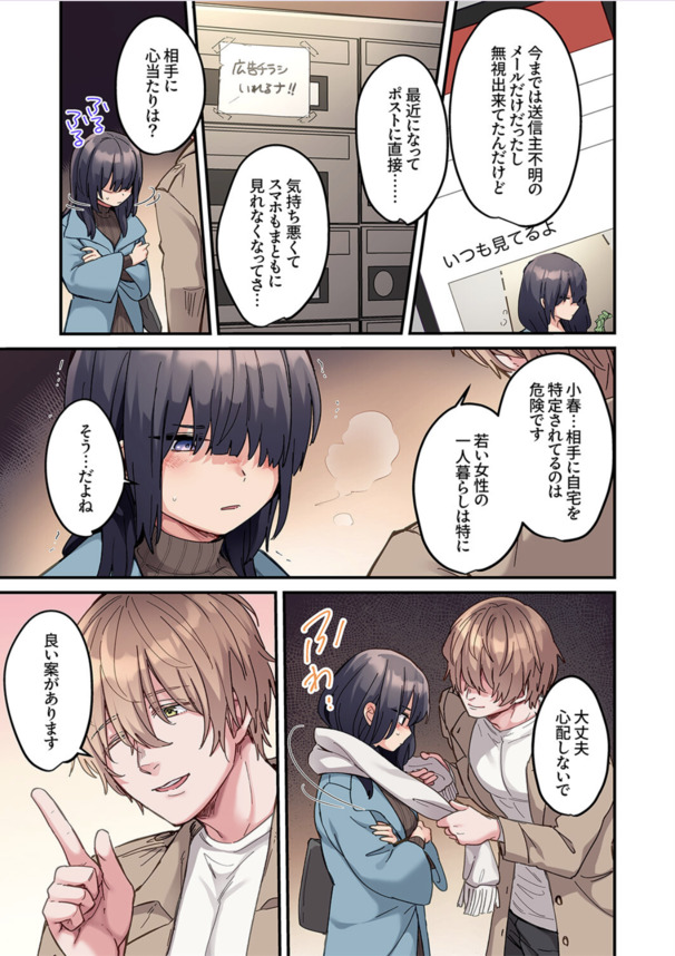 【えろまんが】ちょろかわ陰キャちゃんと執着外国人の秘密のエッチな日々が最高すぎる