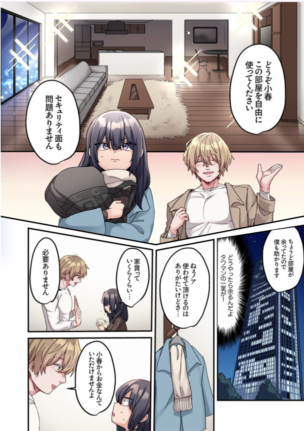 【えろまんが】ちょろかわ陰キャちゃんと執着外国人の秘密のエッチな日々が最高すぎる