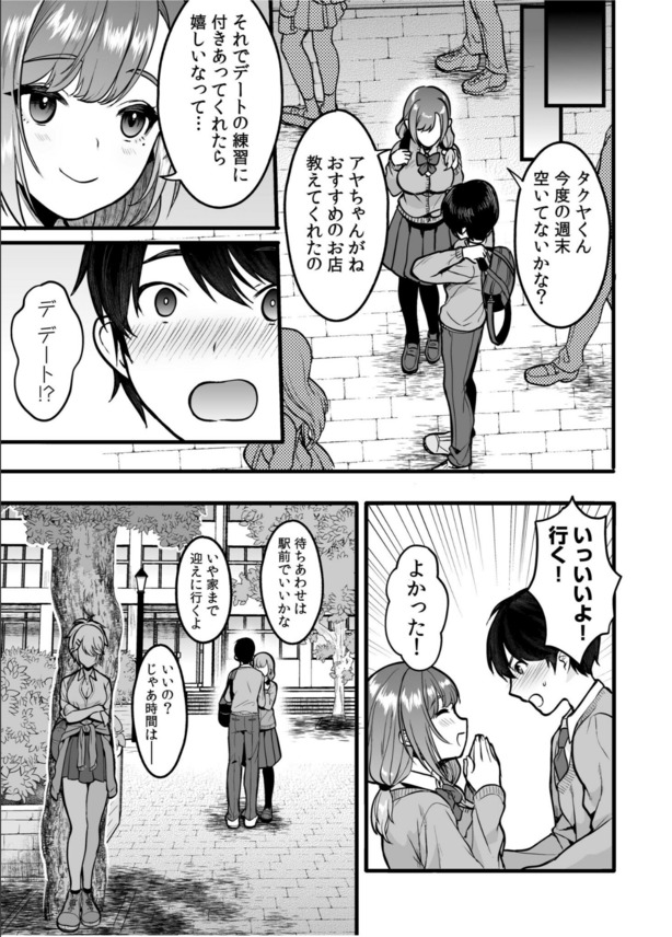 【エロ漫画】大人になる為にエッチなことをする女の子に勃起不可避！
