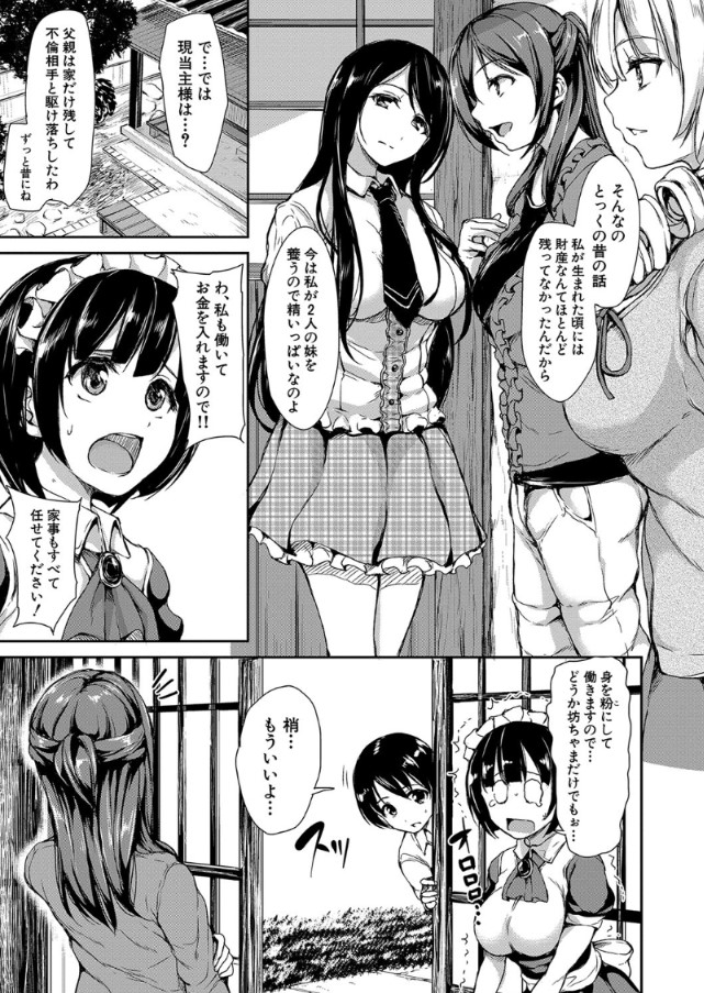 【えろまんが】ハーレム好きにはたまらないエロ漫画がこちらッ！