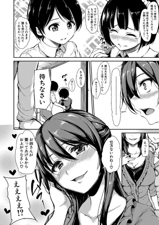 【えろまんが】ハーレム好きにはたまらないエロ漫画がこちらッ！