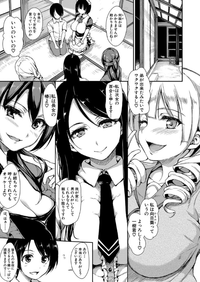 【えろまんが】ハーレム好きにはたまらないエロ漫画がこちらッ！