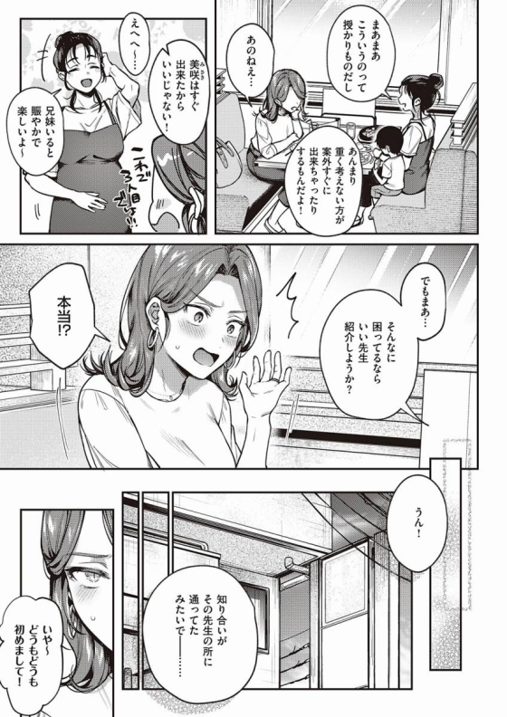 【エロ漫画】「これって本当に不妊治療でしょうか…」強気な人妻を快楽責めでドスケベ開発する産婦人科医がヤバい！