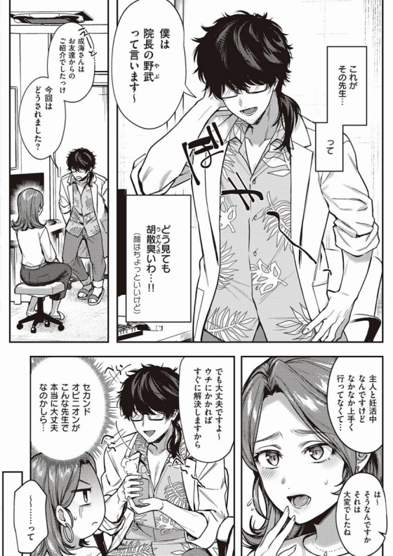 【エロ漫画】「これって本当に不妊治療でしょうか…」強気な人妻を快楽責めでドスケベ開発する産婦人科医がヤバい！