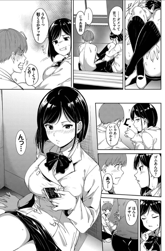 【無料エロ漫画】放課後に誰もいない場所でイチャラブセックスって青春だよなwww