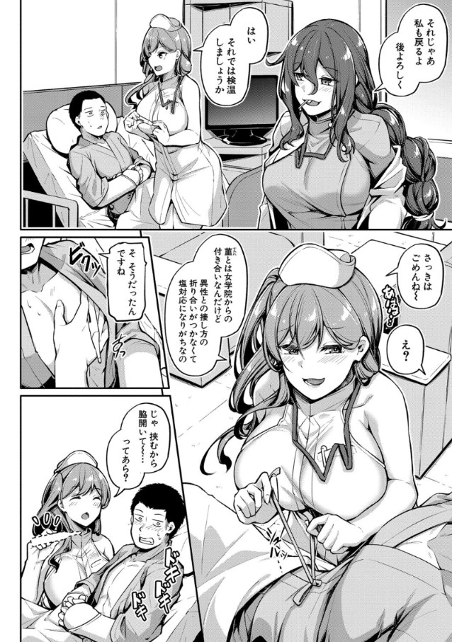 【無料エロ漫画】これは今すぐ入院希望！セックス大好きドスケベナースによる下半身の介護が最高すぎる！