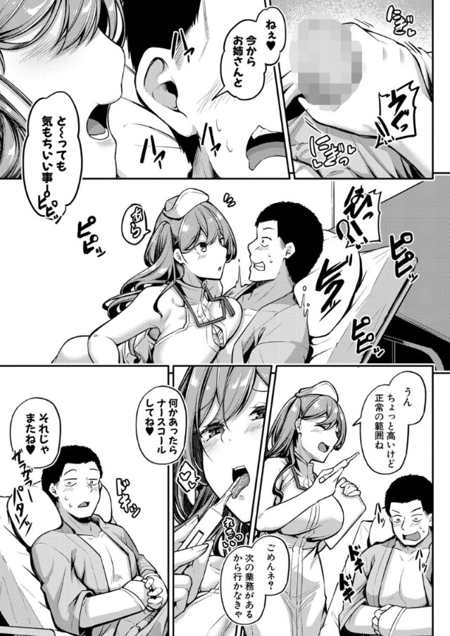 【無料エロ漫画】これは今すぐ入院希望！セックス大好きドスケベナースによる下半身の介護が最高すぎる！
