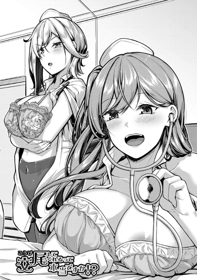 【無料エロ漫画】これは今すぐ入院希望！セックス大好きドスケベナースによる下半身の介護が最高すぎる！
