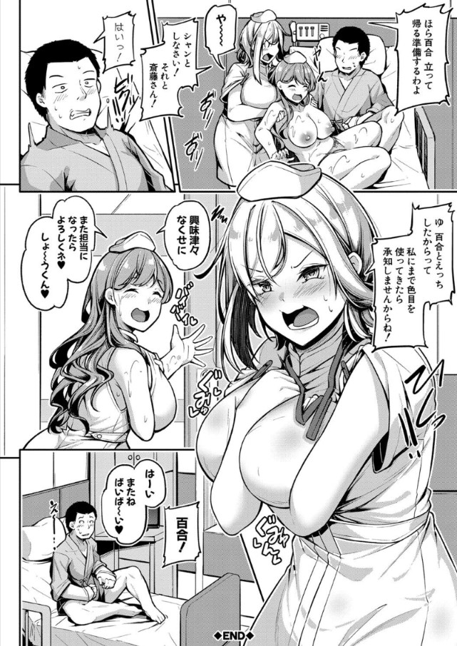 【無料エロ漫画】これは今すぐ入院希望！セックス大好きドスケベナースによる下半身の介護が最高すぎる！