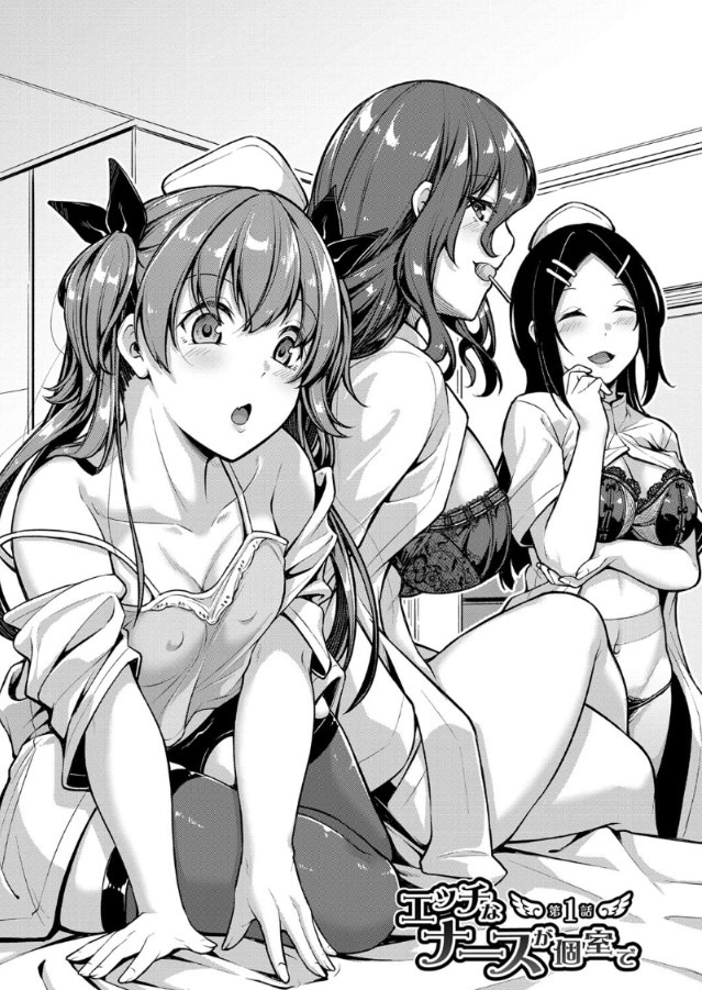 【無料エロ漫画】これは今すぐ入院希望！セックス大好きドスケベナースによる下半身の介護が最高すぎる！