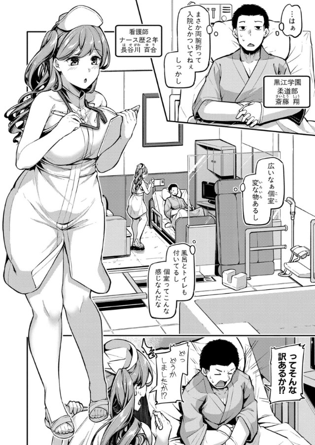 【無料エロ漫画】これは今すぐ入院希望！セックス大好きドスケベナースによる下半身の介護が最高すぎる！
